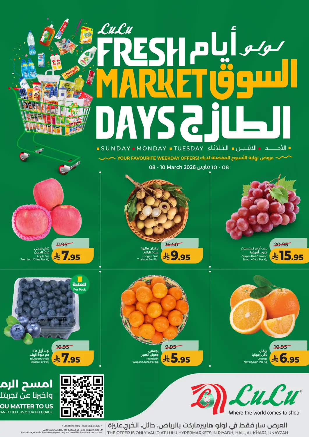 عروض لولو هايبرماركت مملكة العربية السعودية, السعودية, سعودية - حائل‎ في دي٤دي أونلاين. أيام السوق الطازج. . حتى ١٠ مارس