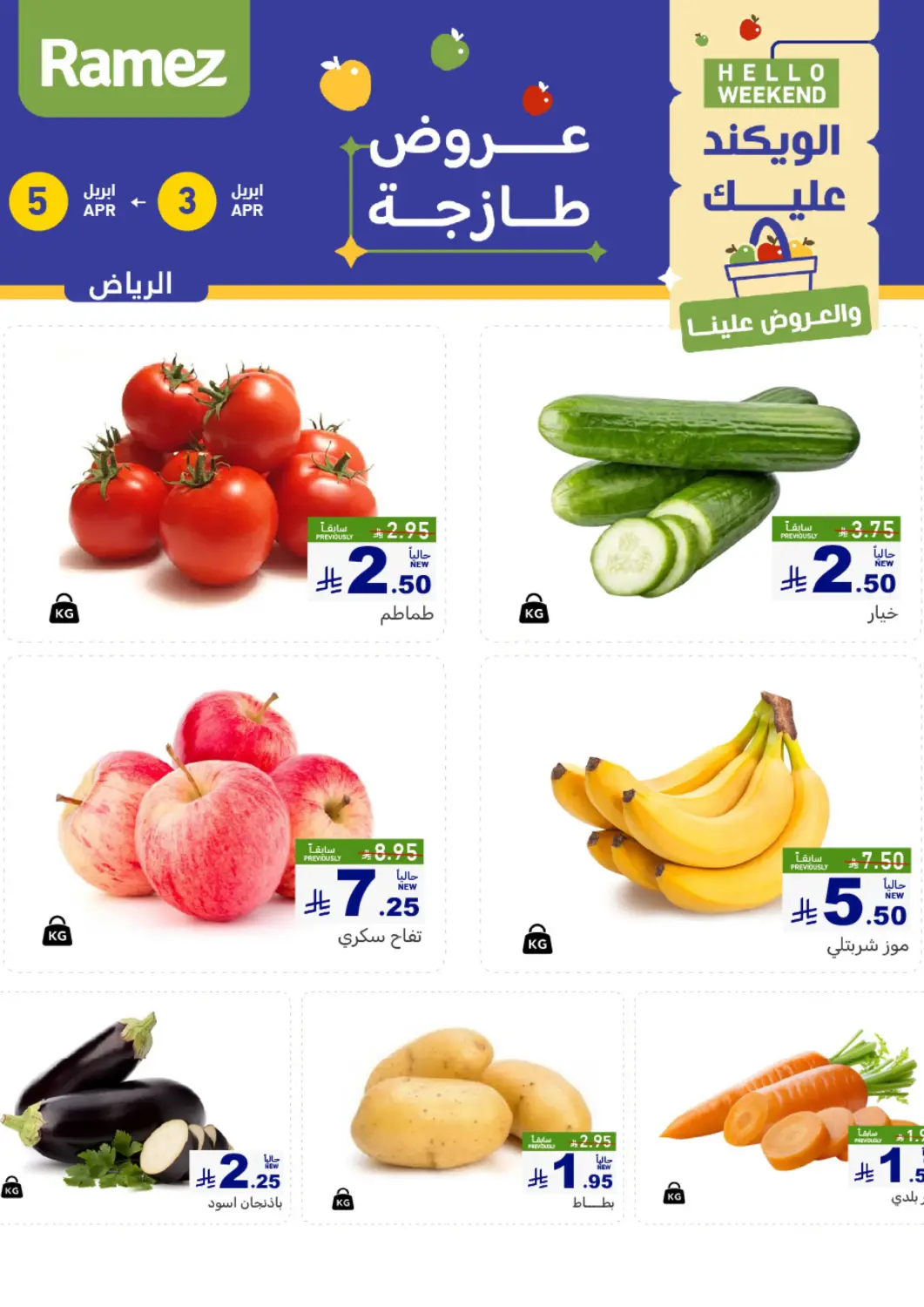 KSA, Saudi Arabia, Saudi - Al Hasa Aswaq Ramez offers in D4D Online. Fresh Offers @ Riyad. . Till 5th April