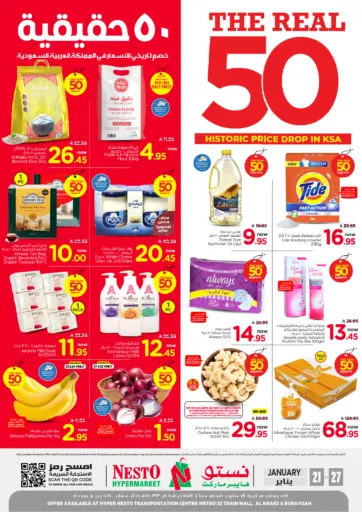 ٥٠ حقيقية خصم تاريخي للأسعار في المملكة العربية السعودية