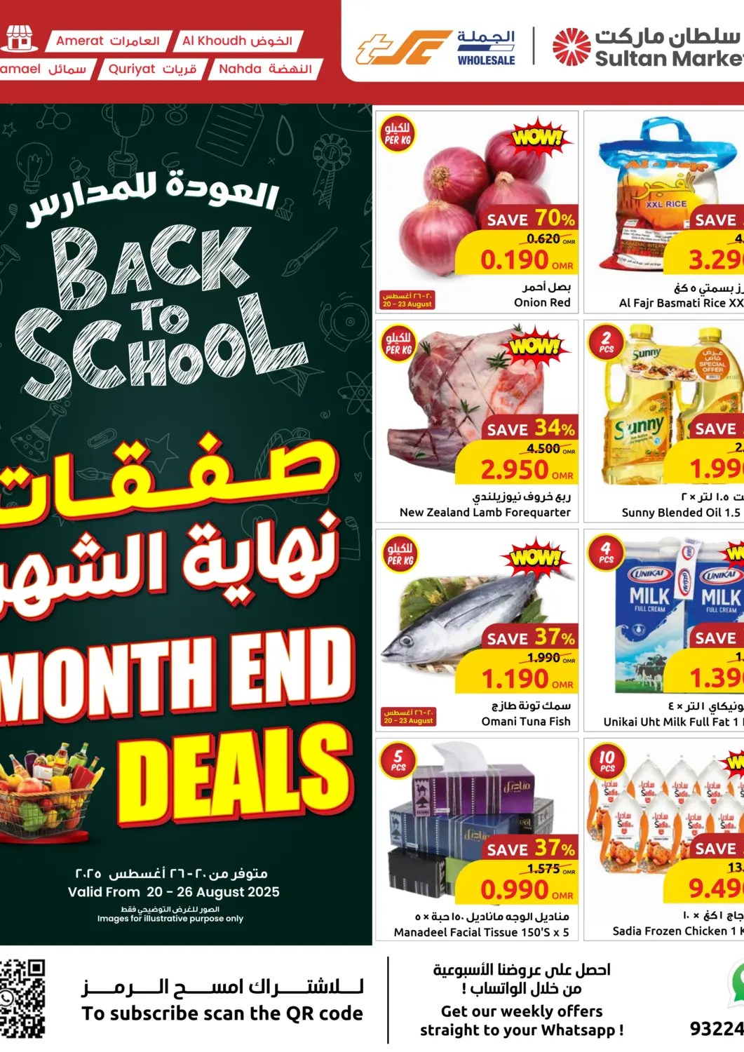 Oman - Muscat Sultan Center  offers in D4D Online. Month End Deals. . Till 26th August