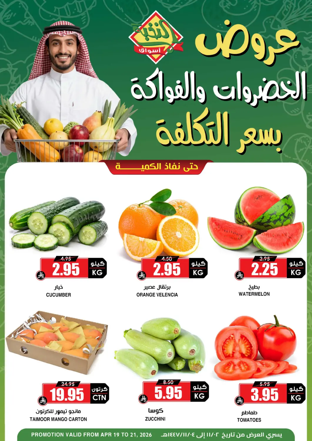 KSA, Saudi Arabia, Saudi - Abha Prime Supermarket offers in D4D Online. Fresh Offers. . Till 21st April