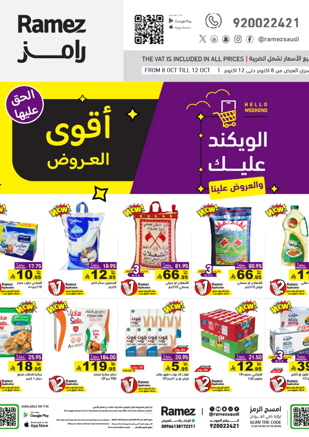 KSA, Saudi Arabia, Saudi - Tabuk Aswaq Ramez offers in D4D Online. Best Deals. . Till 12th October