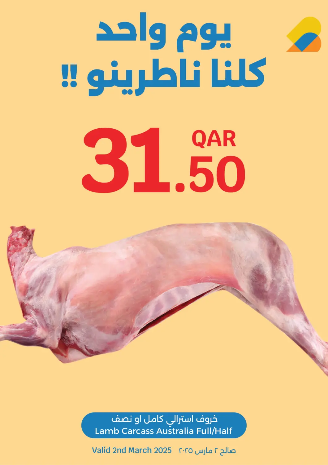 عروض سيتي هايبرماركت قطر - الخور في دي٤دي أونلاين. يوم واحد كلنا ناطرينو !!. . Only On 2nd March