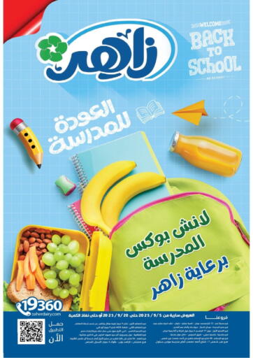 زاهر - العودة للمدارسة in Egypt Offers - Egypt العودة للمدارسة