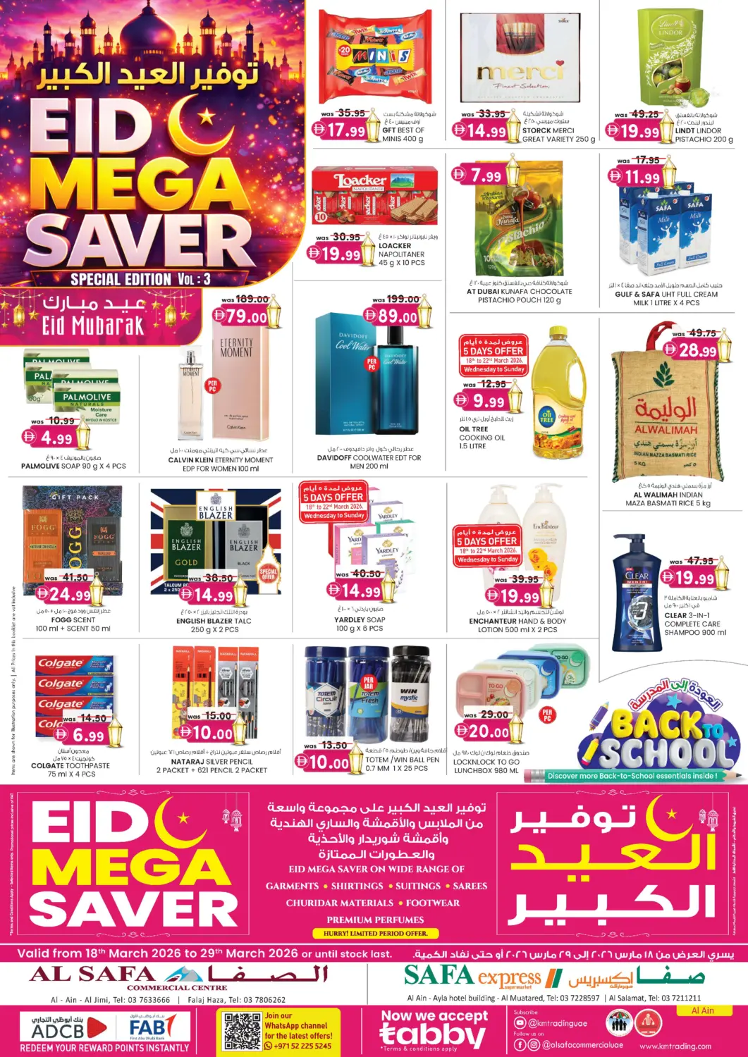 عروض الصفا الإمارات العربية المتحدة , الامارات - ٱلْعَيْن‎ في دي٤دي أونلاين. الجيمي ، فلج هزاع، العين. . حتى ٢٩ مارس