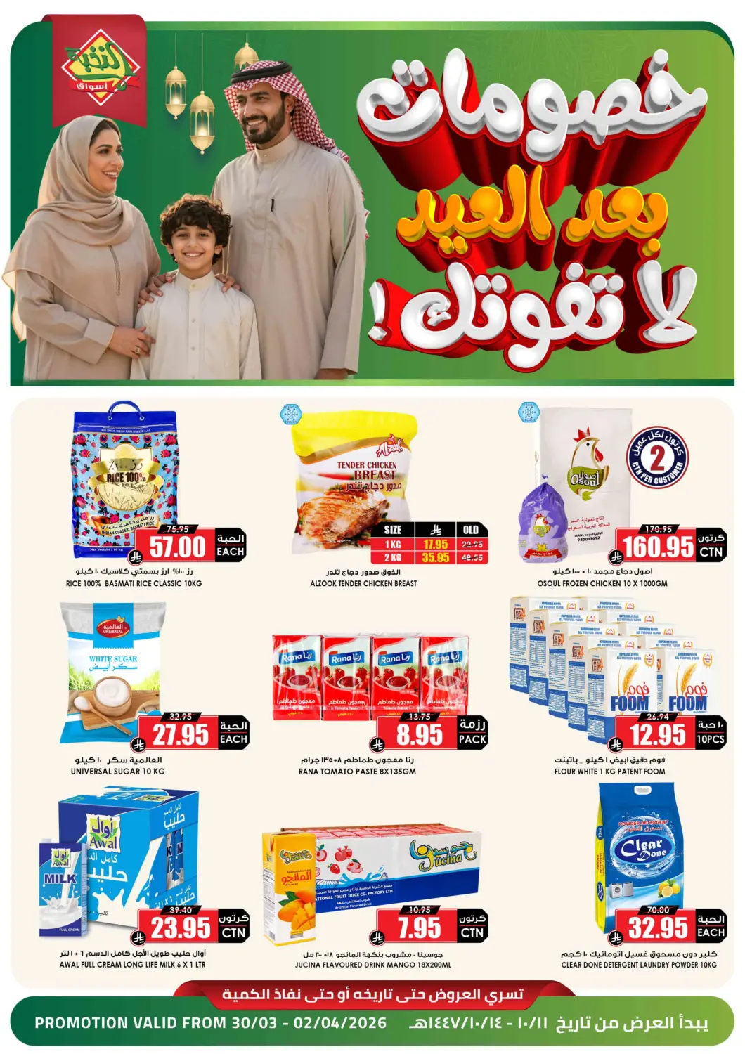 KSA, Saudi Arabia, Saudi - Qatif Prime Supermarket offers in D4D Online. Special Offers. . Till 2nd April