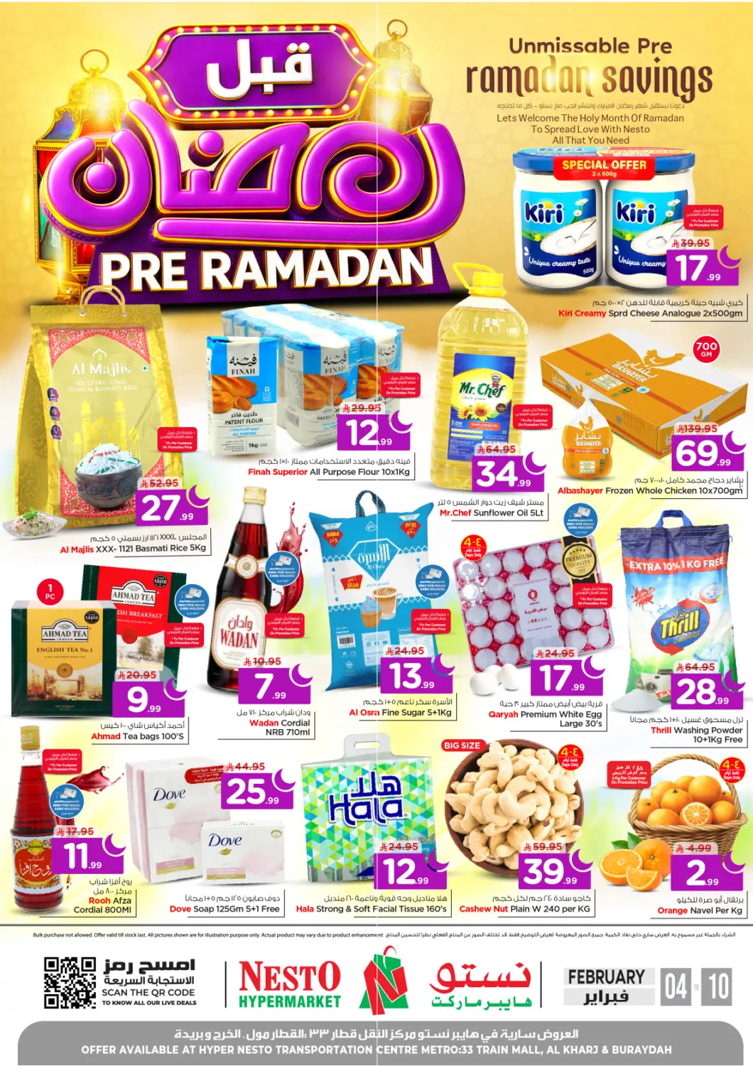 عروض نستو مملكة العربية السعودية, السعودية, سعودية - الخرج في دي٤دي أونلاين. قبل رمضان. . حتى ١٠ فبراير