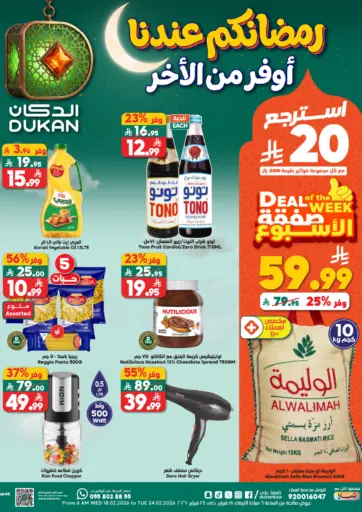 Ramadan Offer