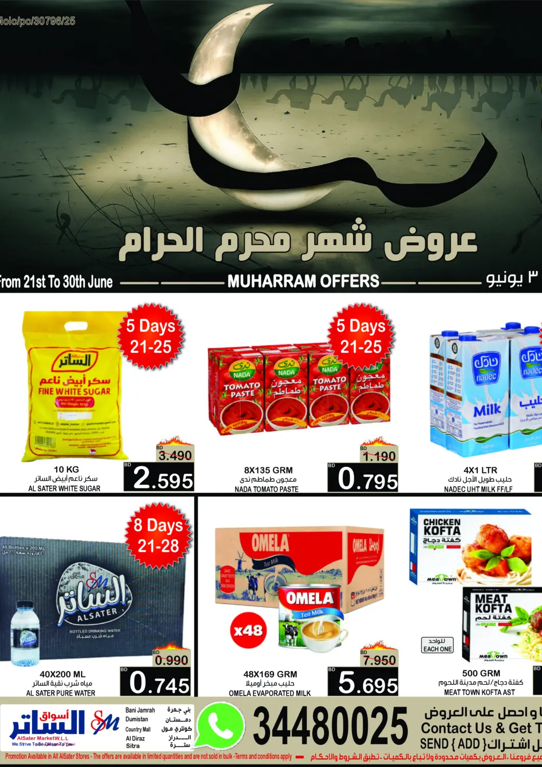 عروض أسواق الساتر البحرين في دي٤دي أونلاين. عروض شهر محرم الحرام. . Till 30th June