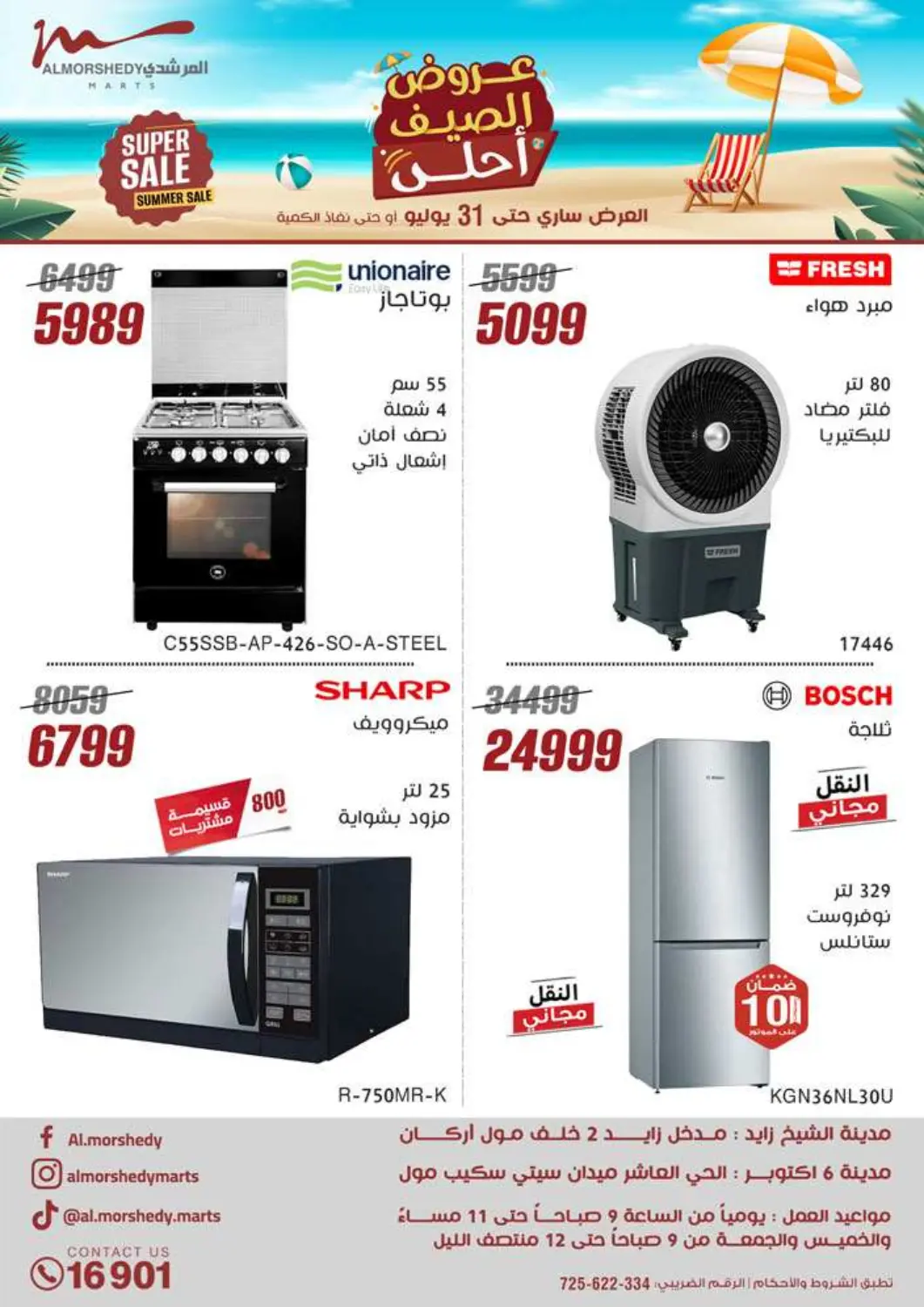 Egypt - Cairo Al Morshedy  offers in D4D Online. Summer Sale. . Till 31st July