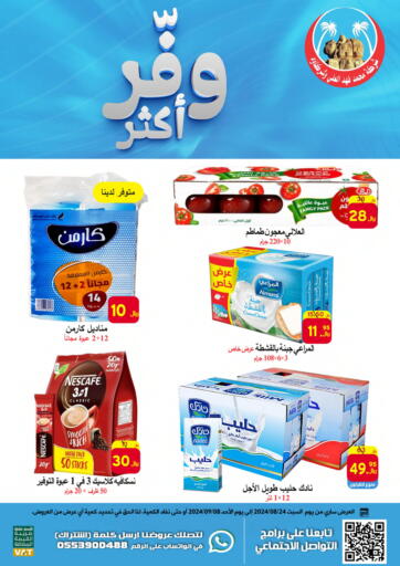 KSA, Saudi Arabia, Saudi - Al Hasa  Ali Sweets And Food offers in D4D Online. Special offer. . Till 8th September