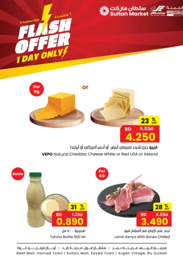 Flash Offer