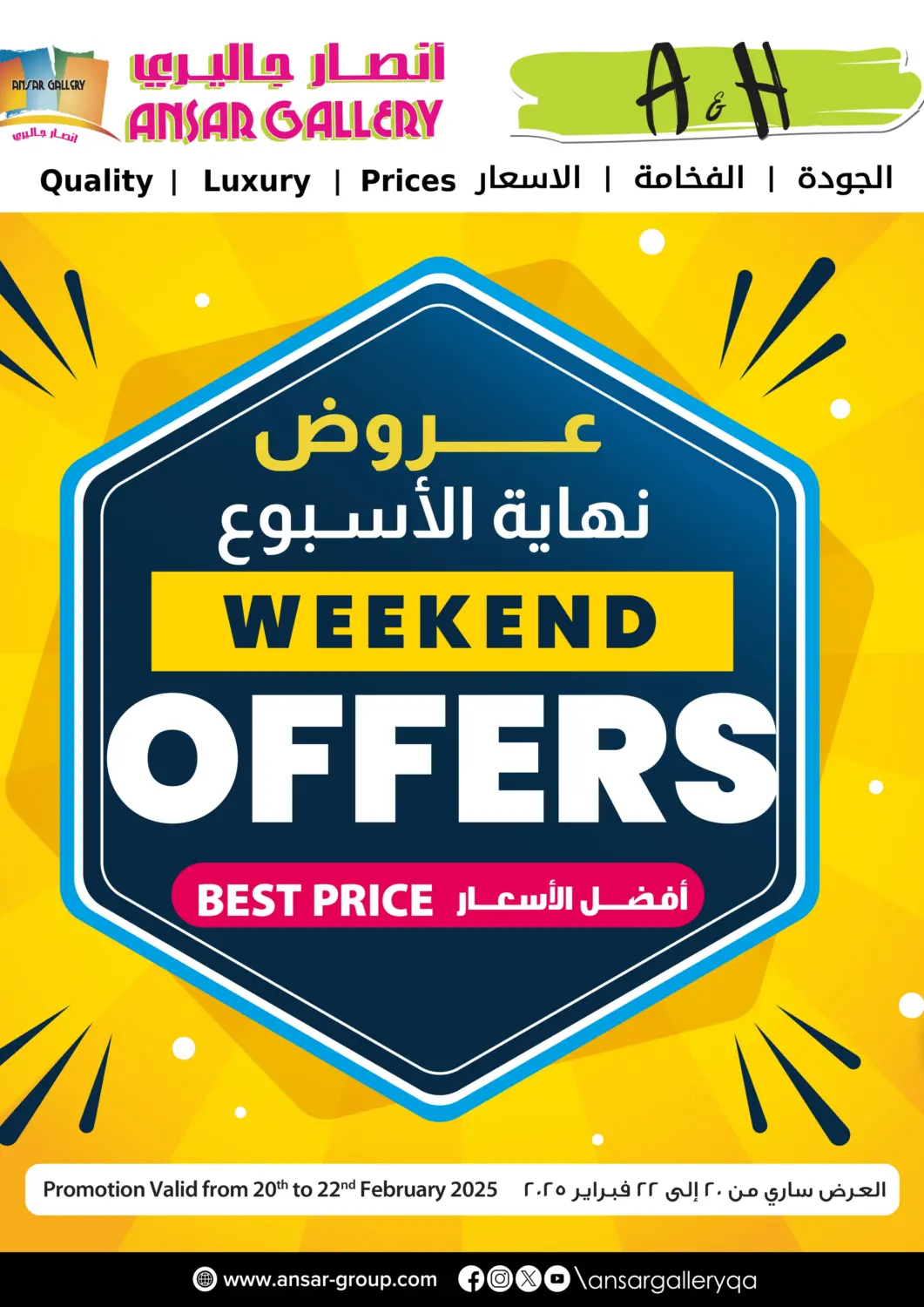 عروض أنصار جاليري قطر - الريان في دي٤دي أونلاين. عروض نهاية الأسبوع. . Till 22nd February