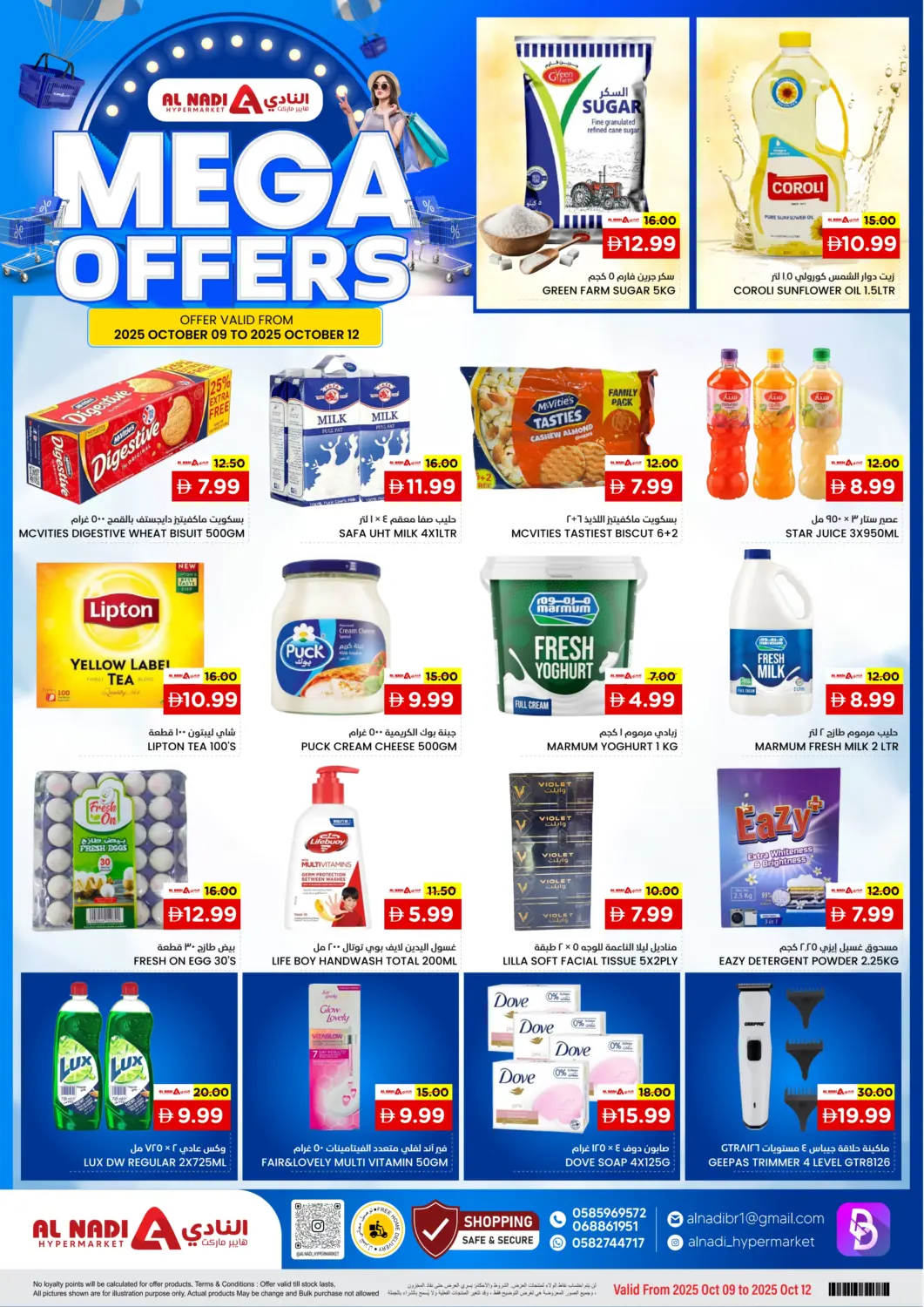 عروض النادي هايبرماركت الإمارات العربية المتحدة , الامارات - الشارقة / عجمان في دي٤دي أونلاين. عروض كبرى. . حتى ١٢ أكتوبر