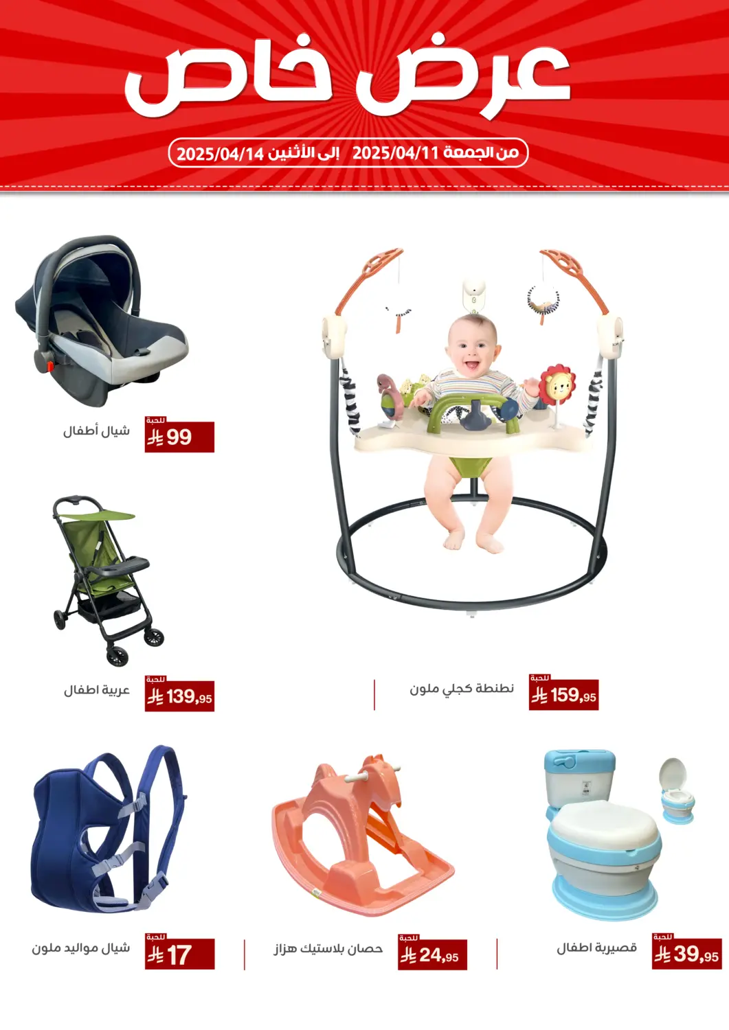 KSA, Saudi Arabia, Saudi - Riyadh Family Discount offers in D4D Online. Special Offer. . Till 14th April