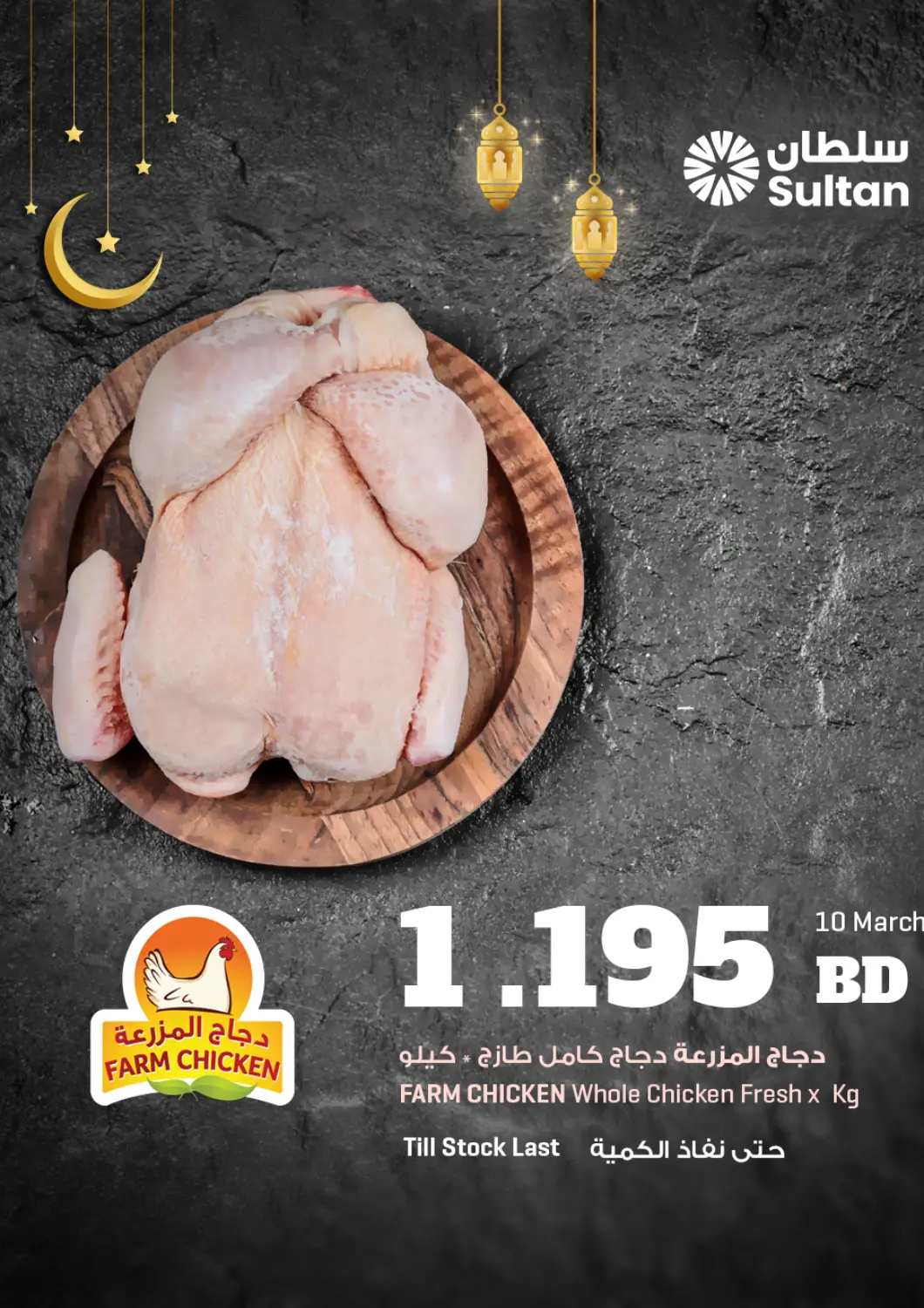 عروض مركز سلطان البحرين في دي٤دي أونلاين. دجاج المزرعة. . Only On 10th March