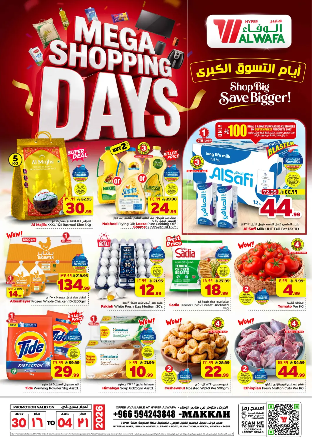 عروض هايبر الوفاء مملكة العربية السعودية, السعودية, سعودية - مكة المكرمة في دي٤دي أونلاين. عروض ايام التسوق الكبرى. . حتى ٤ اغسطس
