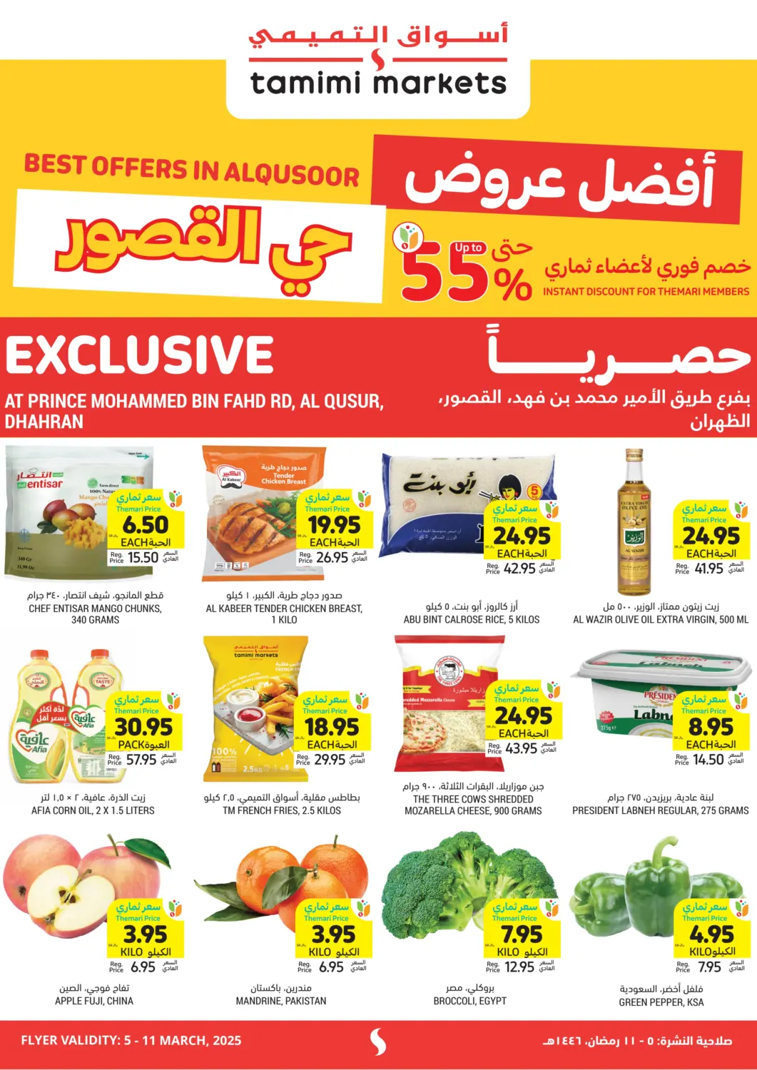 KSA, Saudi Arabia, Saudi - Al Hasa Tamimi Market offers in D4D Online. Best Offers In AlQusoor. . Till 11th March