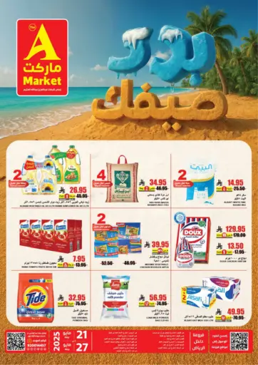 A ماركت - صيفك in المملكة العربية السعودية Offers - المملكة العربية السعودية صيفك