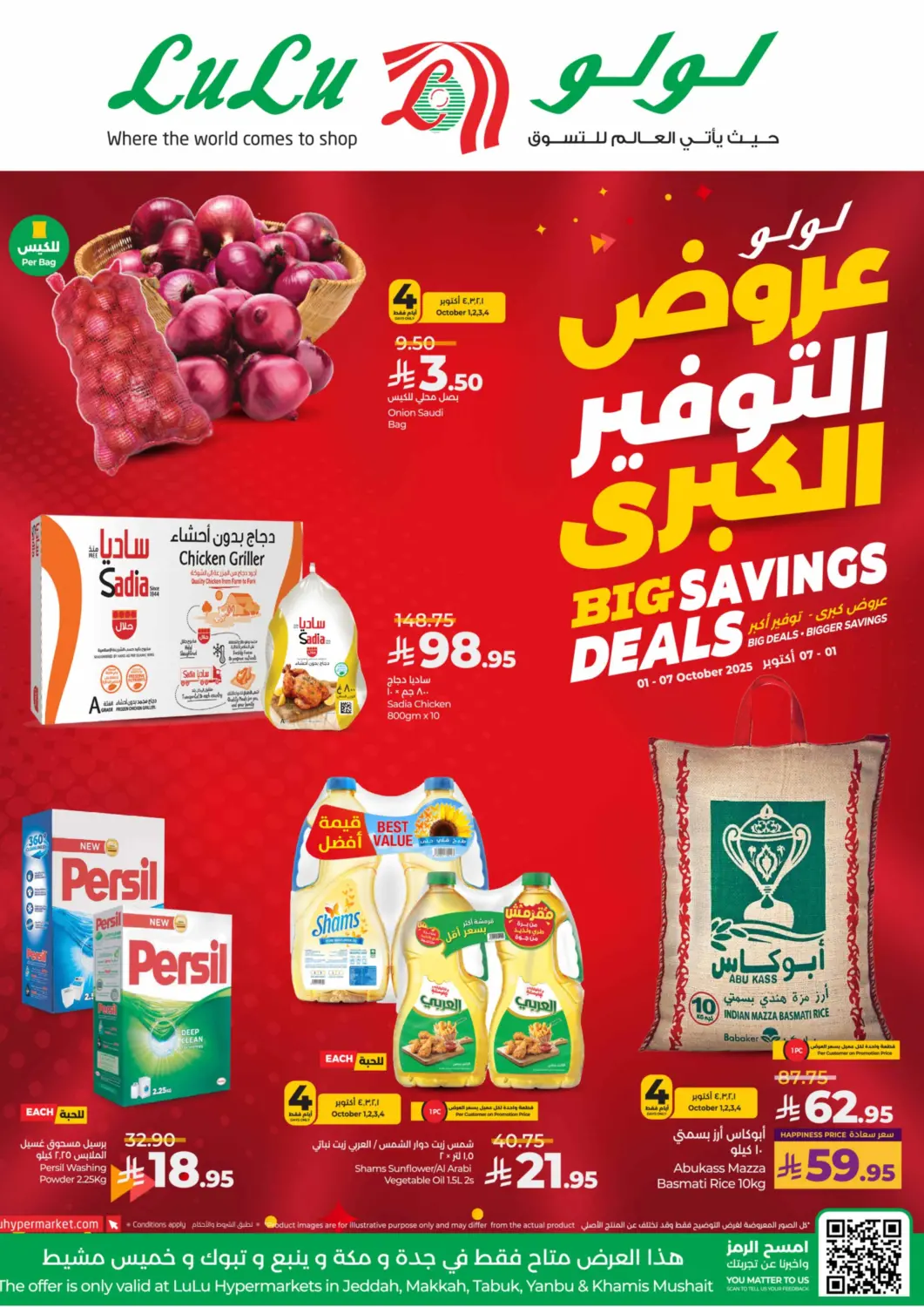 عروض لولو هايبرماركت مملكة العربية السعودية, السعودية, سعودية - تبوك في دي٤دي أونلاين. عروض التوفير الكبرى. . حتى ٧ أكتوبر