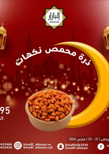 KSA, Saudi Arabia, Saudi - Riyadh Bin Afif Bazaar offers in D4D Online. Special Offer. . Till 22nd March