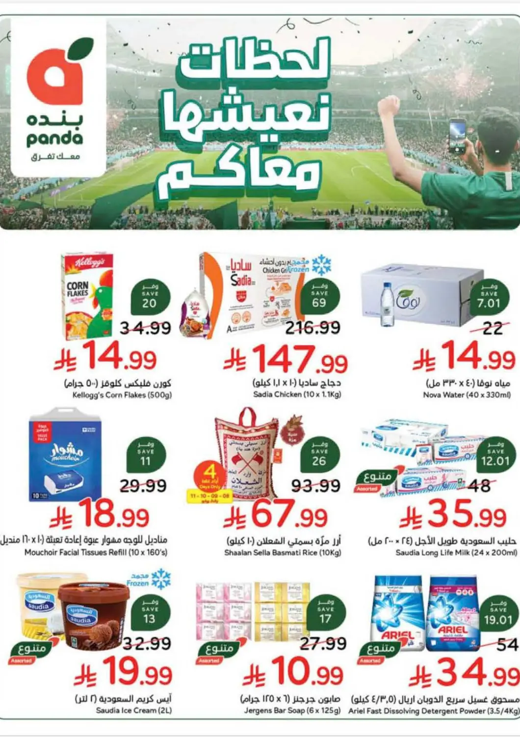 عروض هايبر بنده مملكة العربية السعودية, السعودية, سعودية - خميس مشيط في دي٤دي أونلاين. لحظات نعيشها معاكم. . حتى ١٤ يوليو