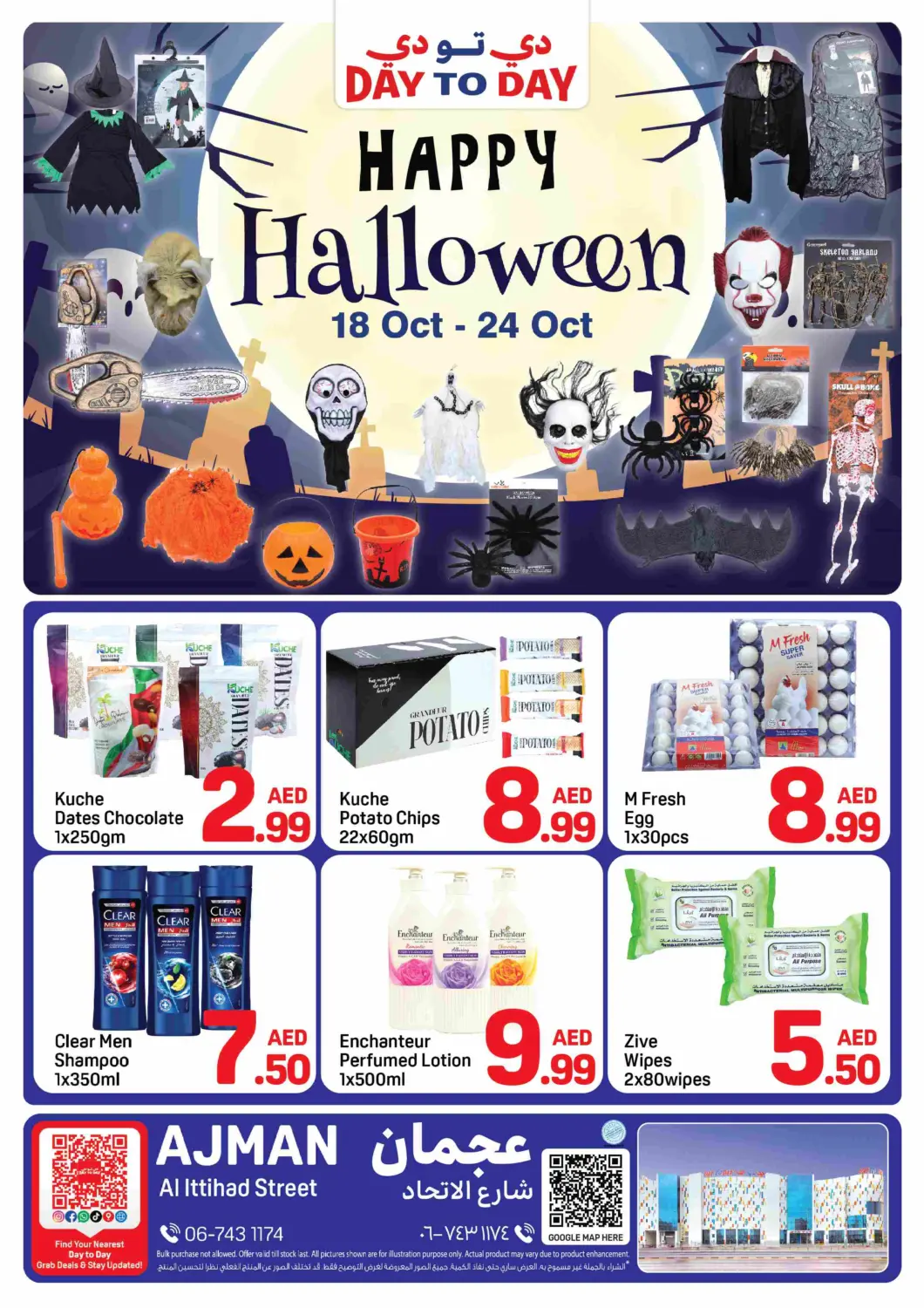 عروض دي تو دي الإمارات العربية المتحدة , الامارات - الشارقة / عجمان في دي٤دي أونلاين. شارع الاتحاد ، عجمان. . حتى ٢٤ اكتوبر