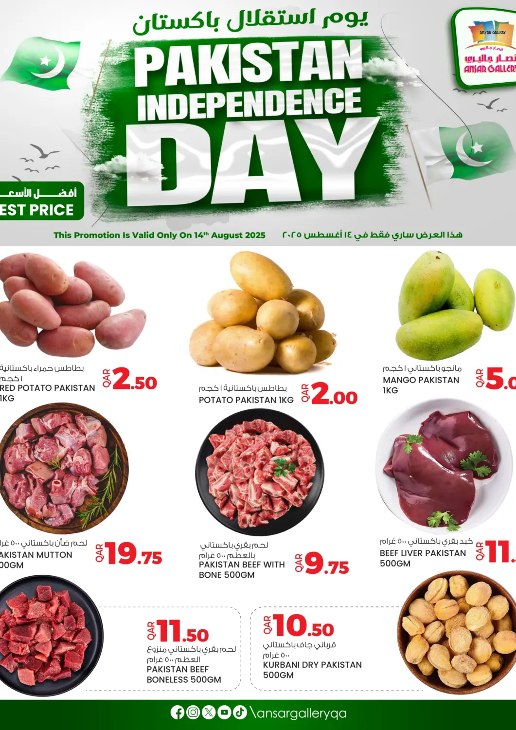 Qatar - Al Khor Ansar Gallery offers in D4D Online. Pakistani Independence Day. . Only On 14th August