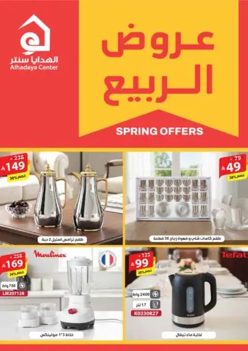 عروض الربيع