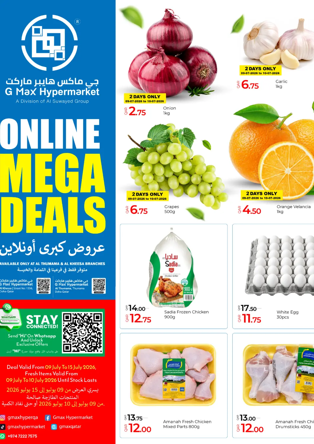 عروض جي-ماكس هايبرماركت قطر - الدوحة في دي٤دي أونلاين. عروض كبرى اونلاين. . حتى ١٥ يوليو