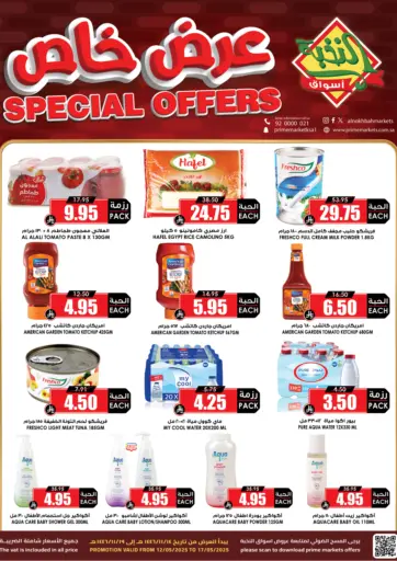 أسواق النخبة - عرض خاص in المملكة العربية السعودية Offers - المملكة العربية السعودية عرض خاص