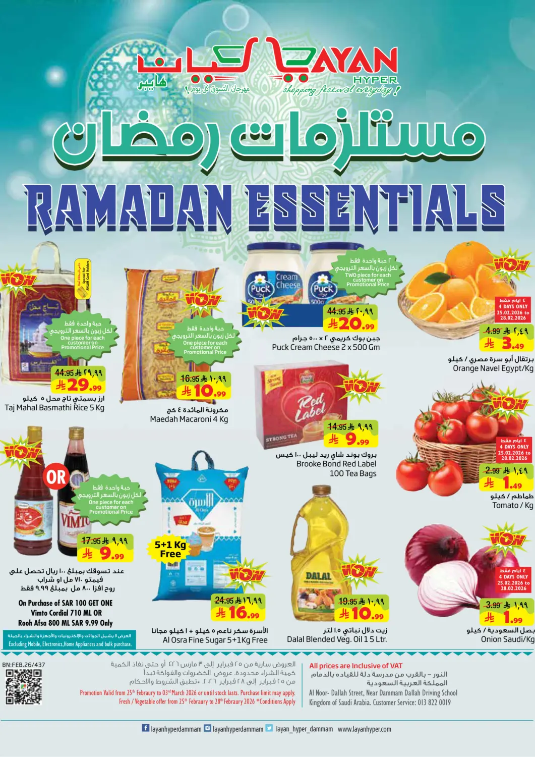 KSA, Saudi Arabia, Saudi - Dammam Layan Hyper offers in D4D Online. Ramadan Essentials Offers. . Till 3rd march