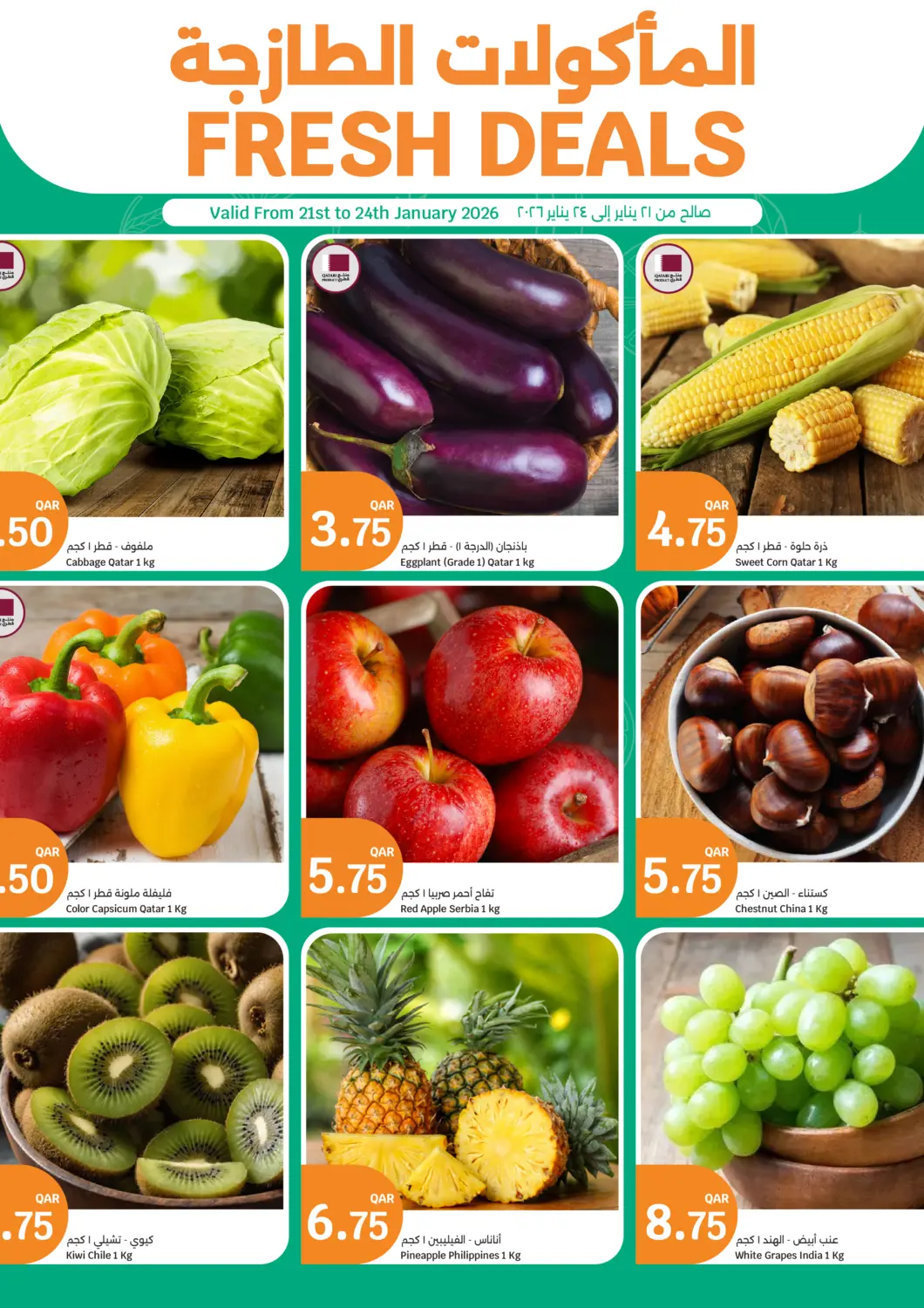 عروض سيتي هايبرماركت قطر - الشمال في دي٤دي أونلاين. المأكولات الطازجة. . حتى ٢٤ يناير