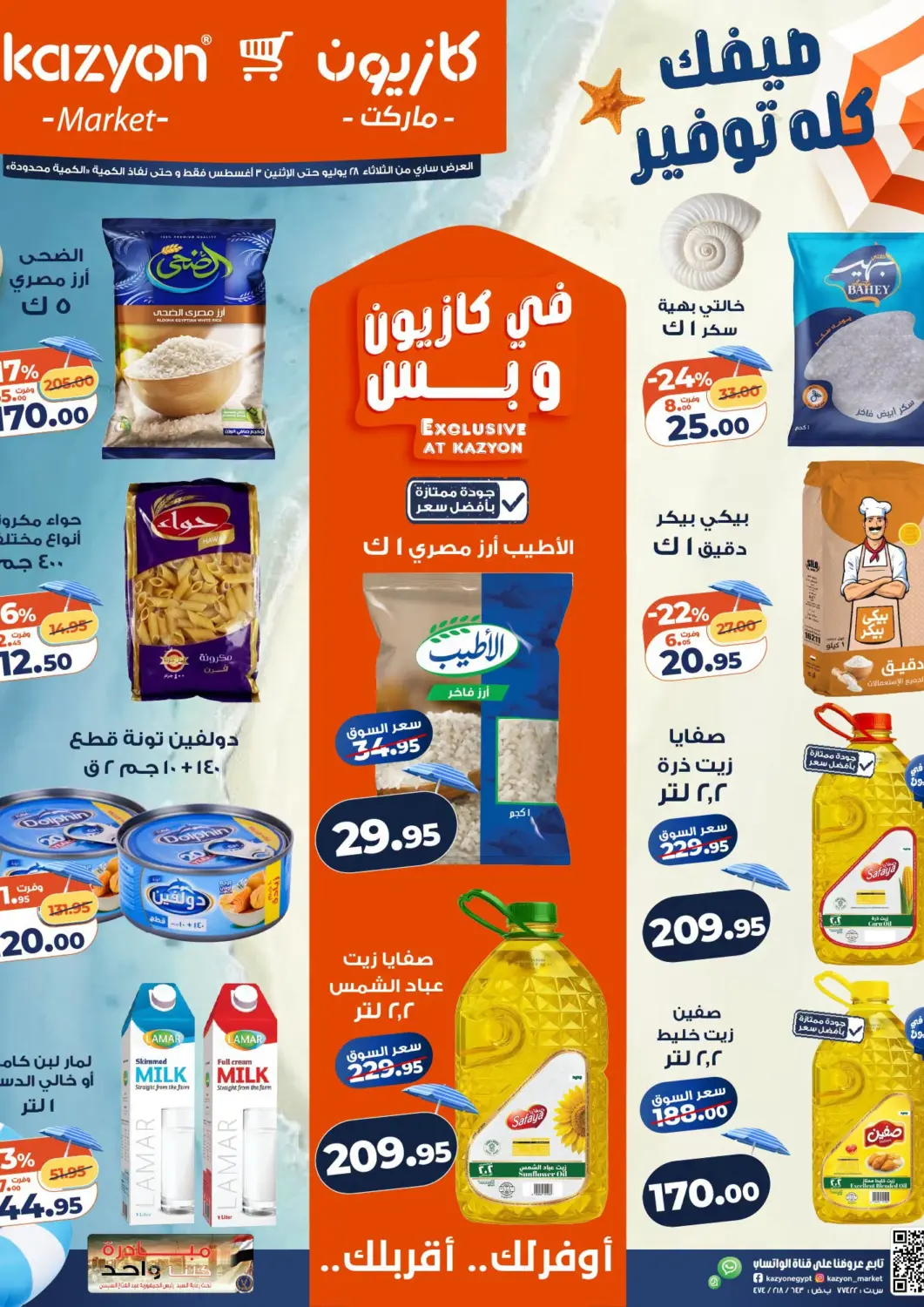 Egypt - Cairo Kazyon  offers in D4D Online. Special Offers. . Till 3rd August