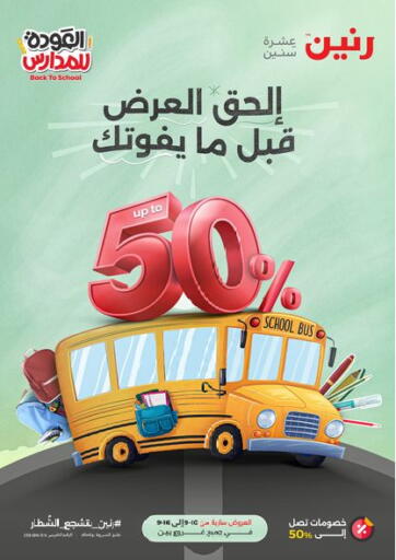 Egypt - Cairo Raneen offers in D4D Online. Back To School. . Till 16th September