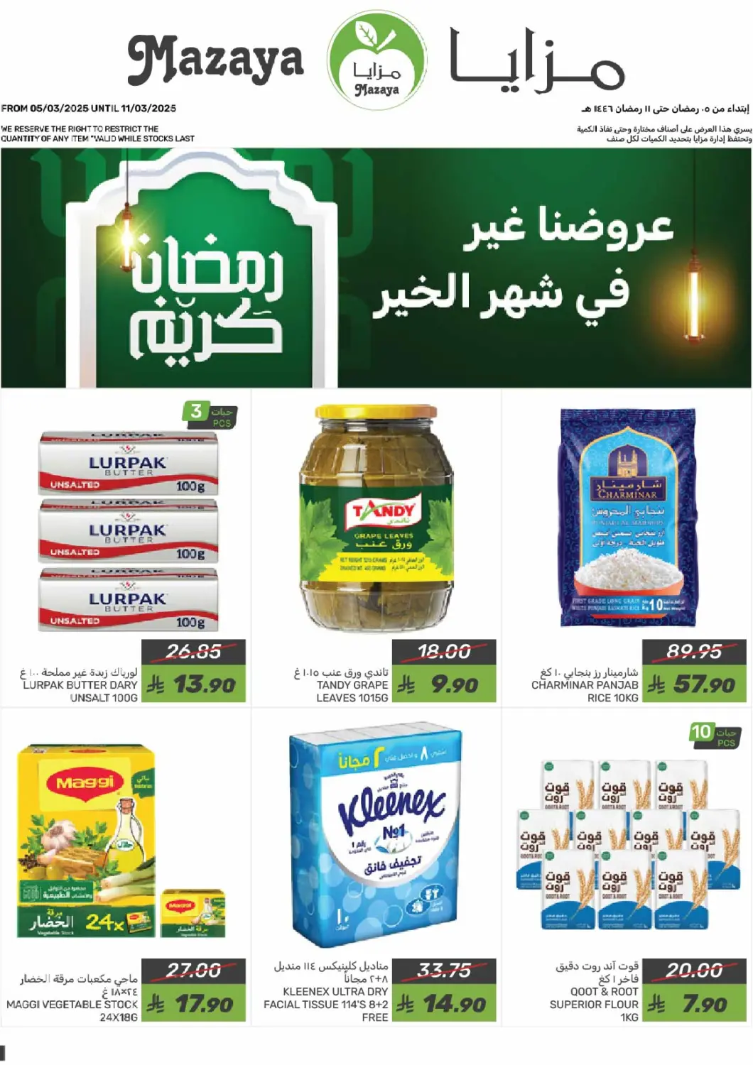 KSA, Saudi Arabia, Saudi - Qatif Mazaya offers in D4D Online. Special Offer. . Till 11th March