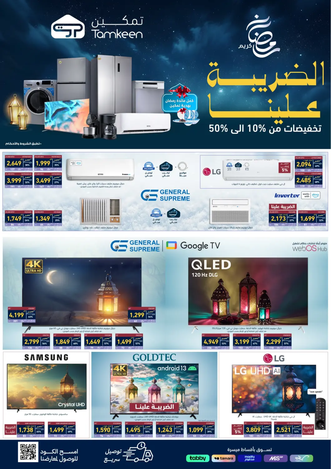 KSA, Saudi Arabia, Saudi - Khamis Mushait Tamkeen offers in D4D Online. Ramadan Kareem. . Till 13th March