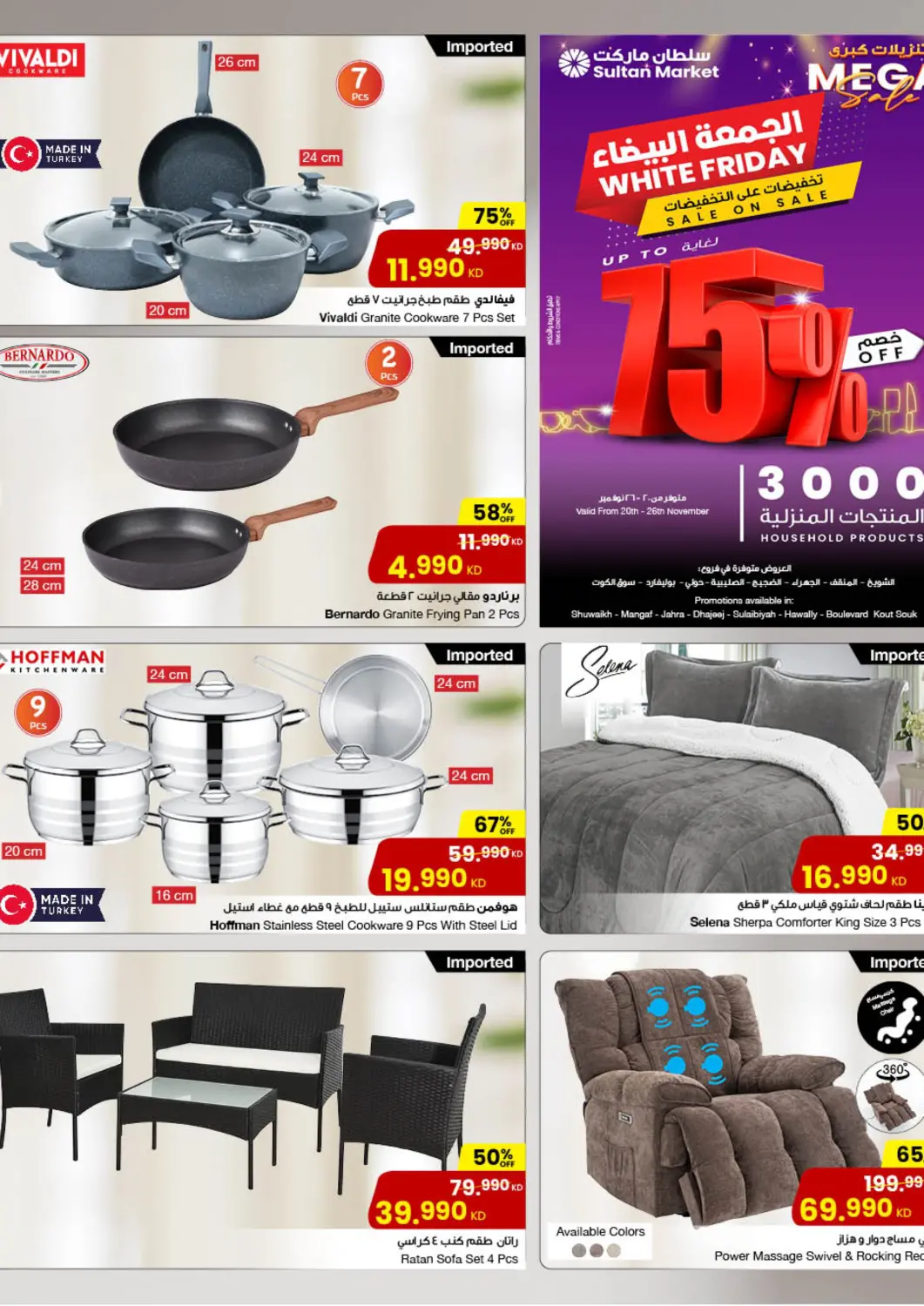 عروض مركز سلطان الكويت - مدينة الكويت في دي٤دي أونلاين. الجمعة البيضاء. . حتى ٢٦ نوفمبر