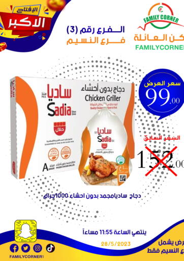 KSA, Saudi Arabia, Saudi - Riyadh Family Corner offers in D4D Online. Special Offer. . Only On 28th May