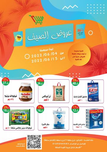 KSA, Saudi Arabia, Saudi - Mecca Sanam Store offers in D4D Online. Summer Offer. . Till 15th June