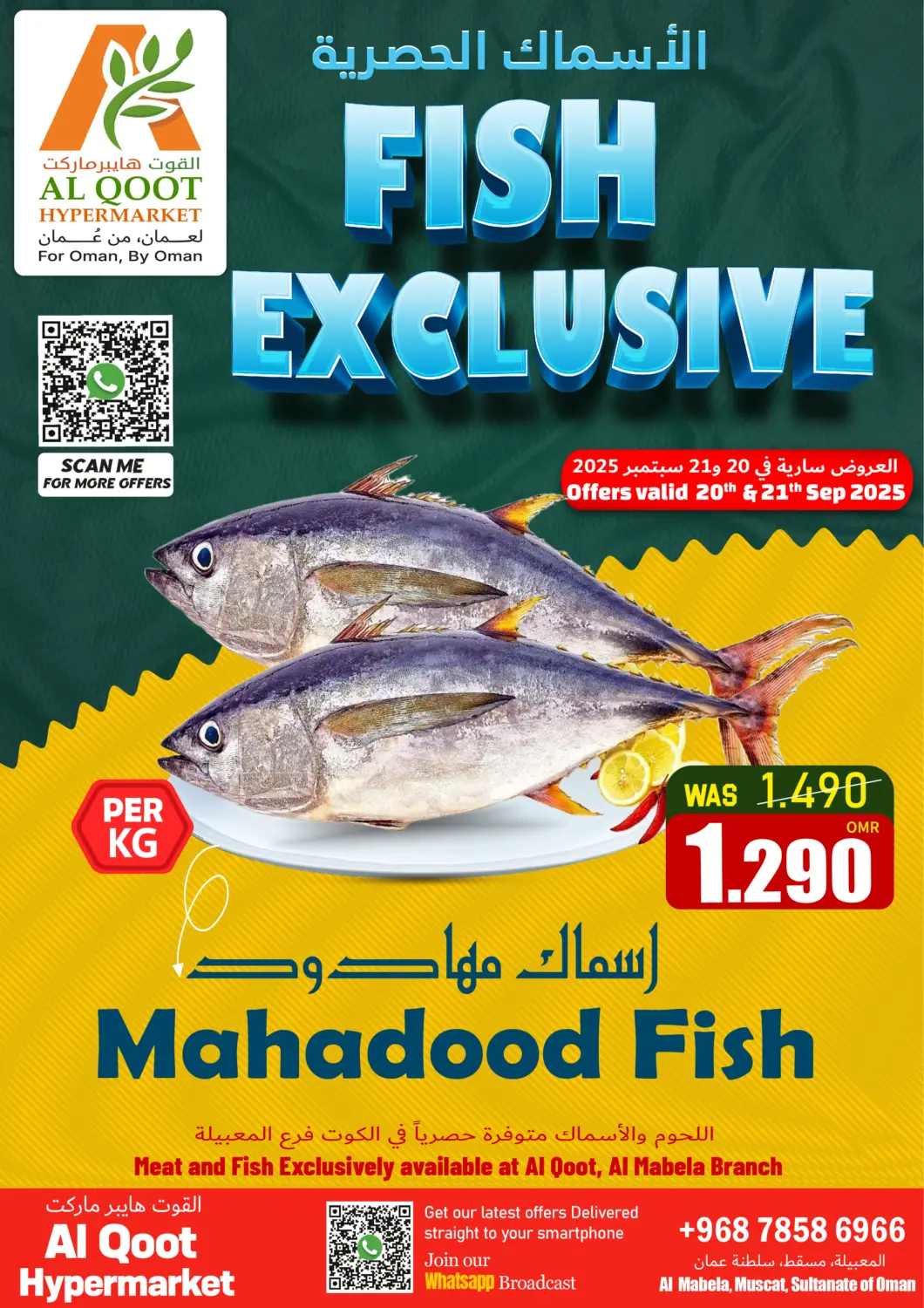 عروض القوت هايبرماركت عُمان - مسقط‎ في دي٤دي أونلاين. سمك حصري في مابيلا. . حتى ٢١ سبتمبر