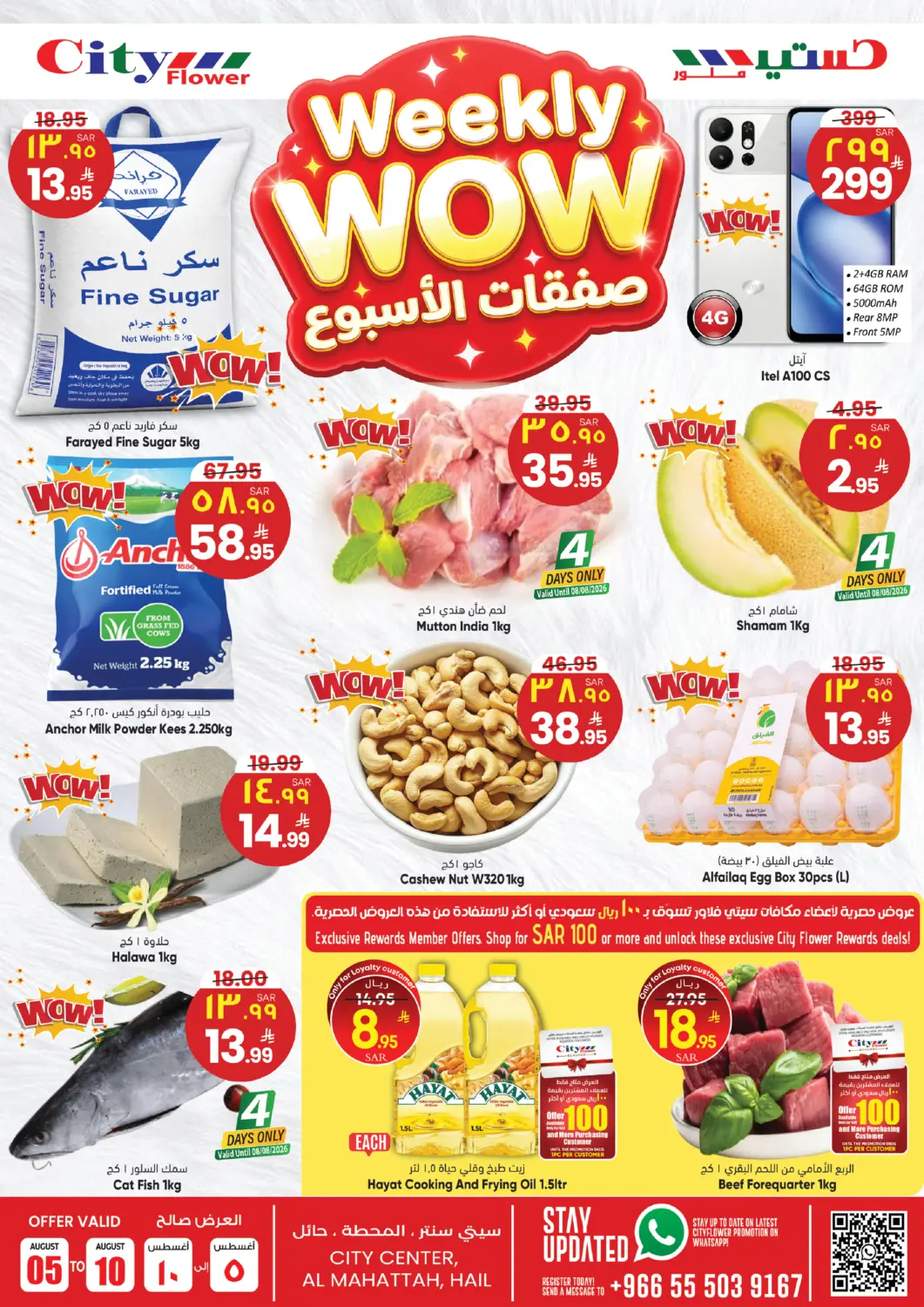 عروض ستي فلاور مملكة العربية السعودية, السعودية, سعودية - حائل‎ في دي٤دي أونلاين. Weekly Wow. . Till 10th August