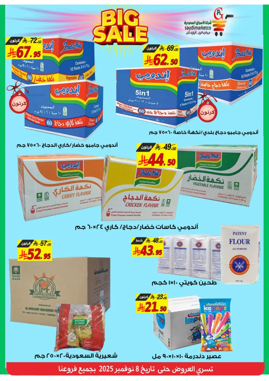 KSA, Saudi Arabia, Saudi - Al Hasa Saudi Market Co. offers in D4D Online. Big Sale. . Till 8th November