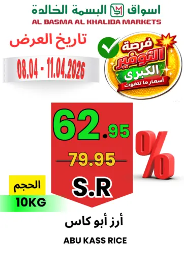فرصة التوفير الكبرى