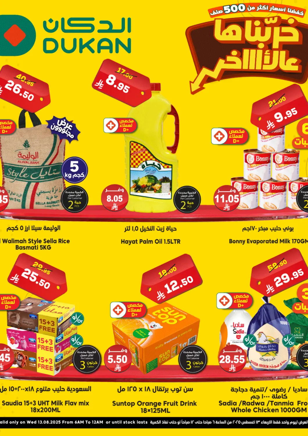 KSA, Saudi Arabia, Saudi - Jeddah Dukan offers in D4D Online. Special offer. . Only On 13th August