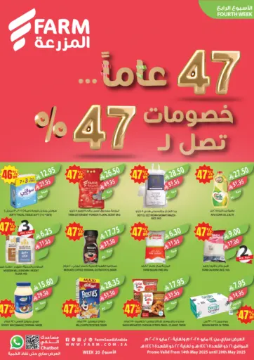 المزرعة - ٤٧ عاماً خصومات تصل إلى ٤٧% in المملكة العربية السعودية Offers - المملكة العربية السعودية ٤٧ عاماً خصومات تصل إلى ٤٧%