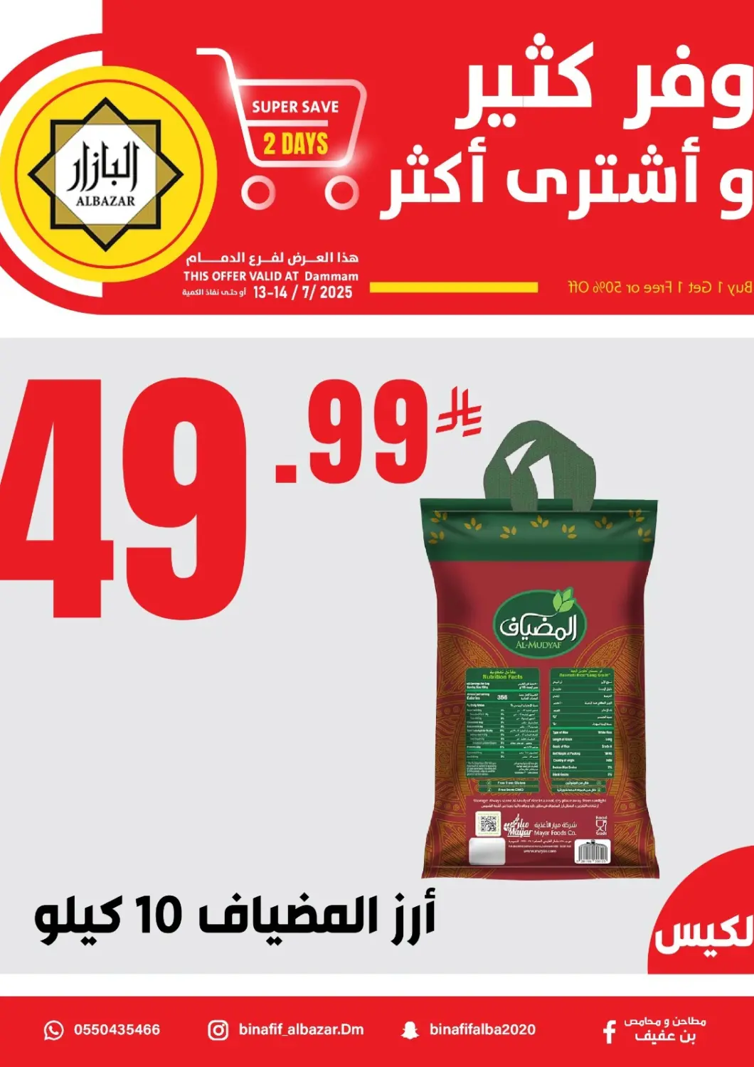 KSA, Saudi Arabia, Saudi - Dammam Bin Afif Bazaar offers in D4D Online. Super Save. . Till 14th July