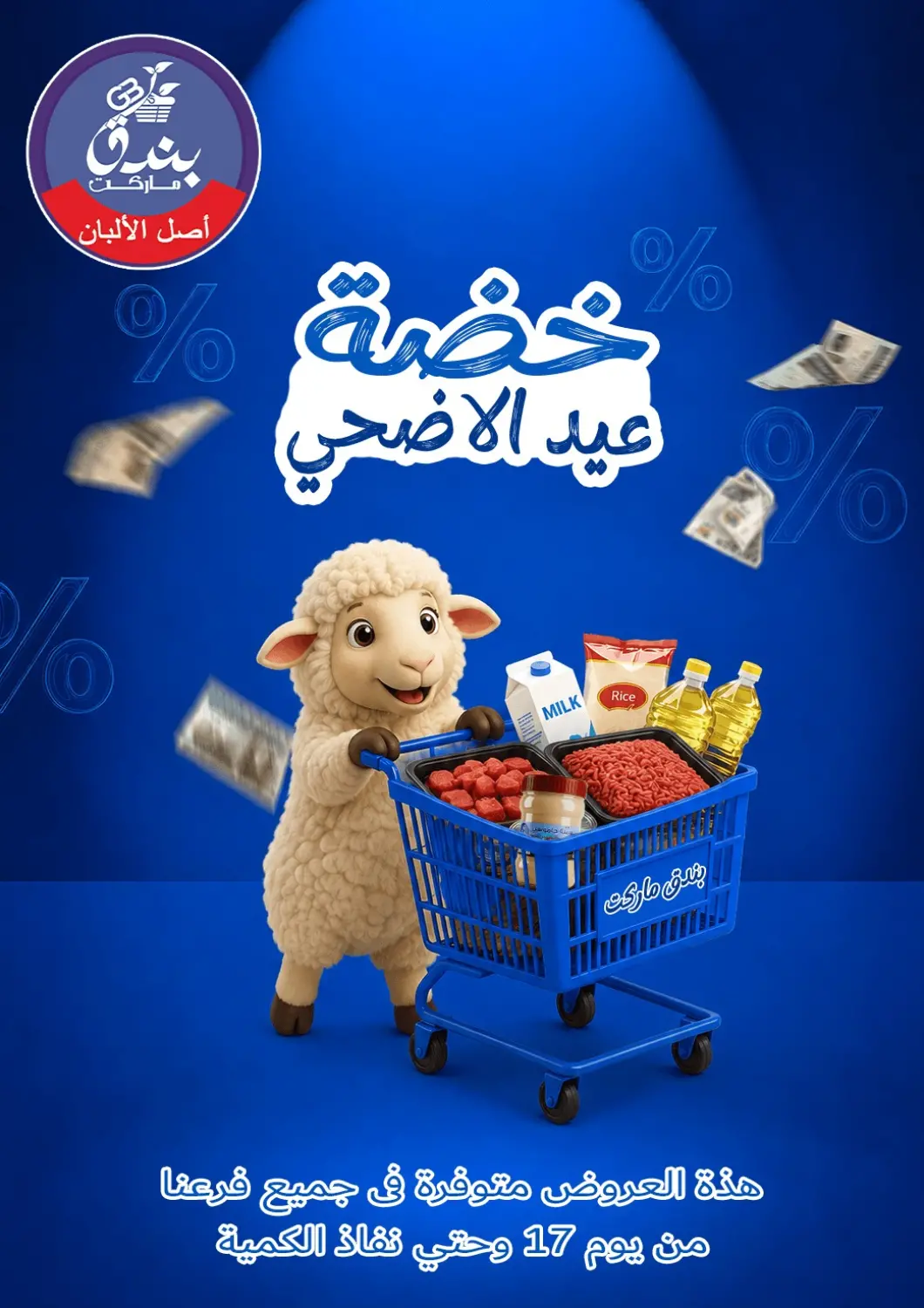 Egypt - Cairo Bondok Market  offers in D4D Online. Special Offer. . Till 23rd May