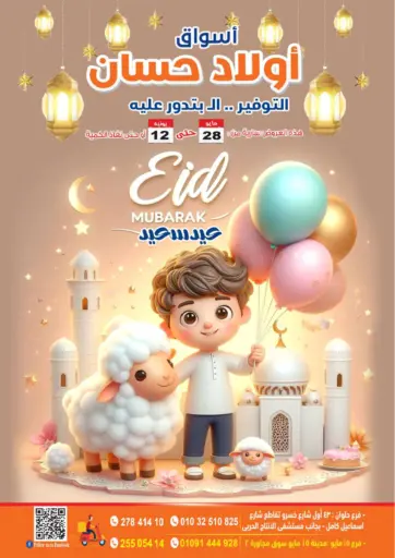 Awlad Hassan Markets - Special Offer in Egypt Offers - Egypt Special Offer