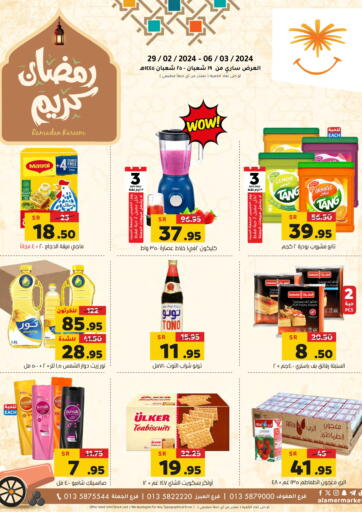 KSA, Saudi Arabia, Saudi - Al Hasa Al Amer Market offers in D4D Online. Ramadan Kareem. . Till 6th March